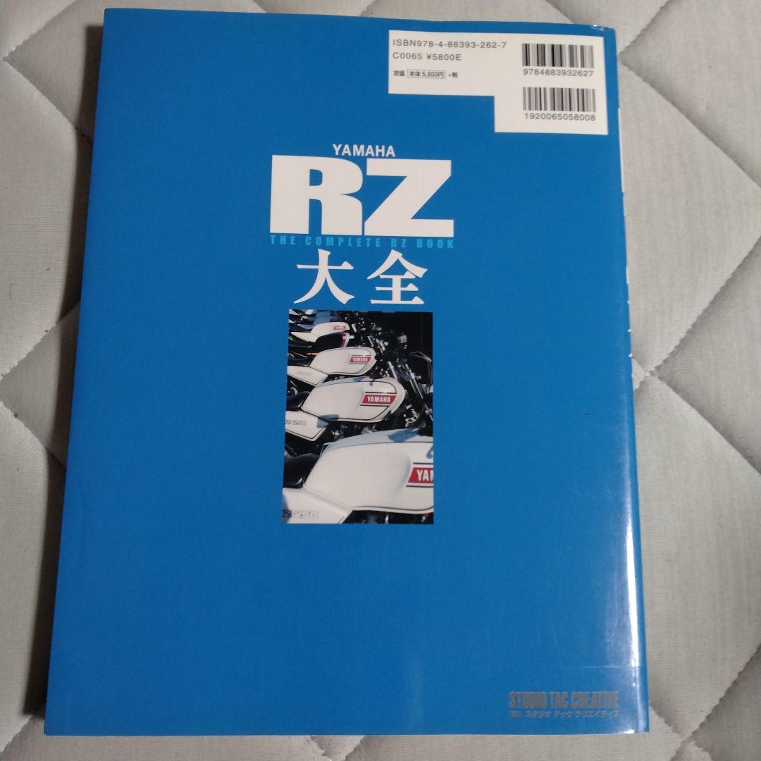 YAMAHA RZ大全