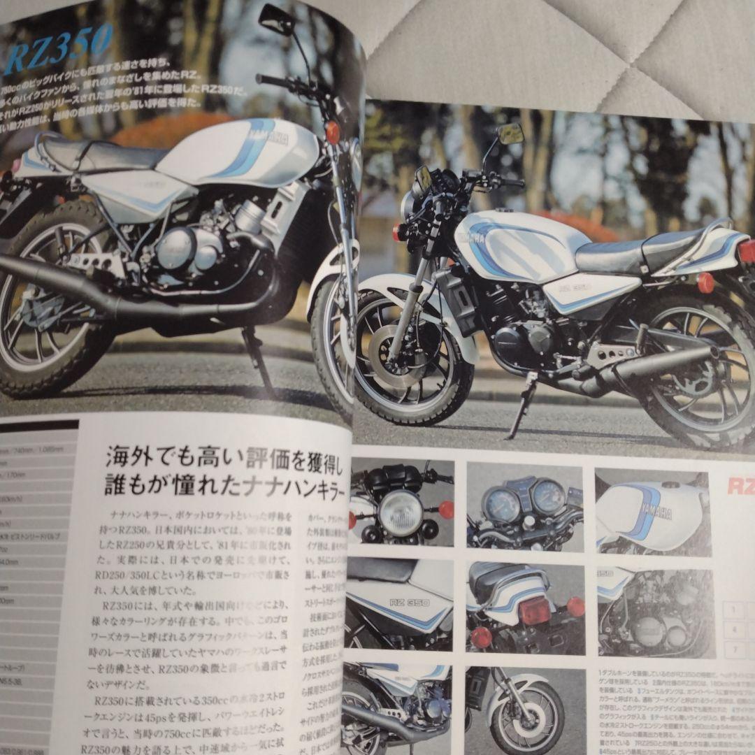 YAMAHA RZ大全