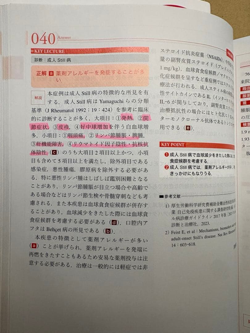 【コード使用済】THE内科専門医問題集 1-2医学書院