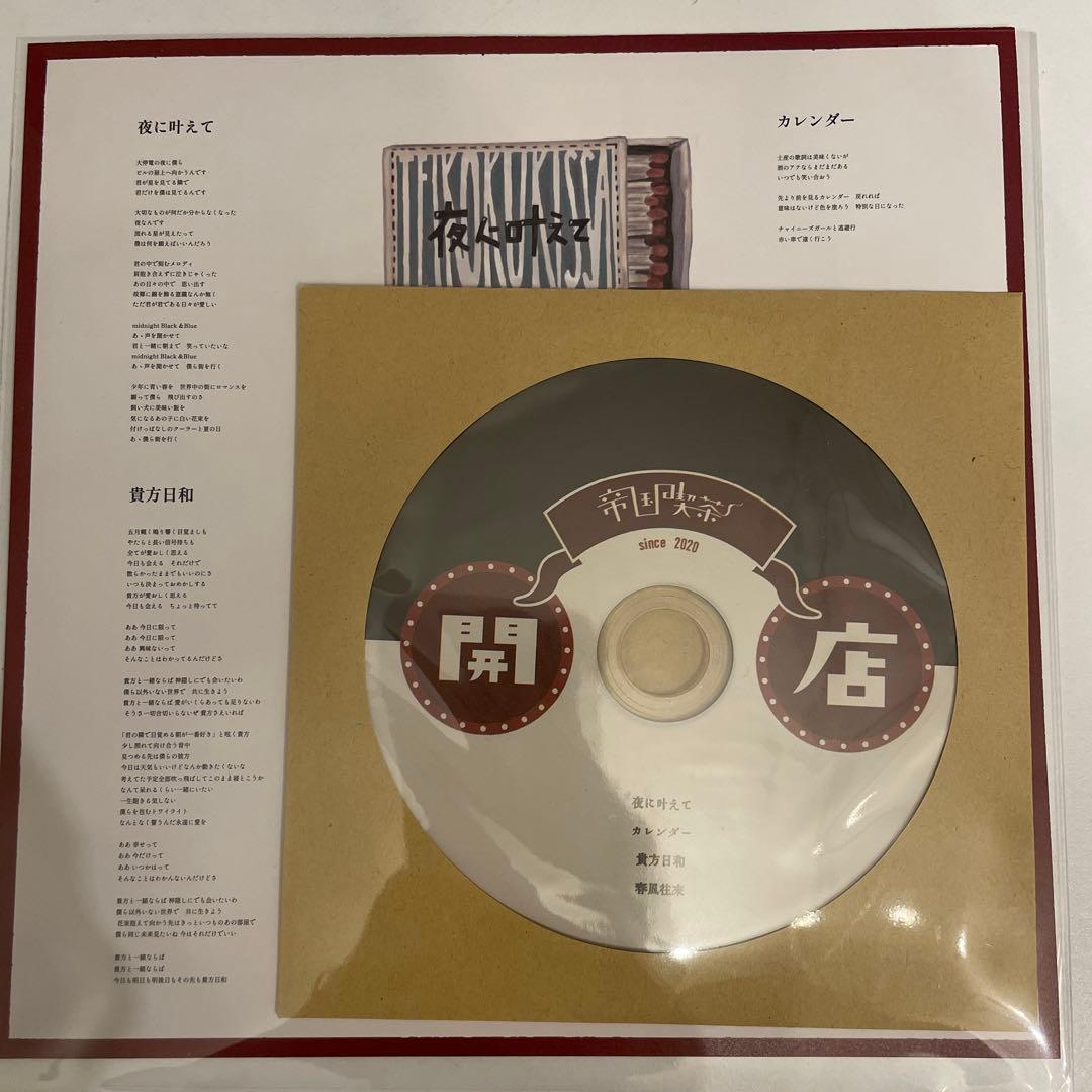 帝国喫茶CD2枚セット&デカポストカード　サイン入り