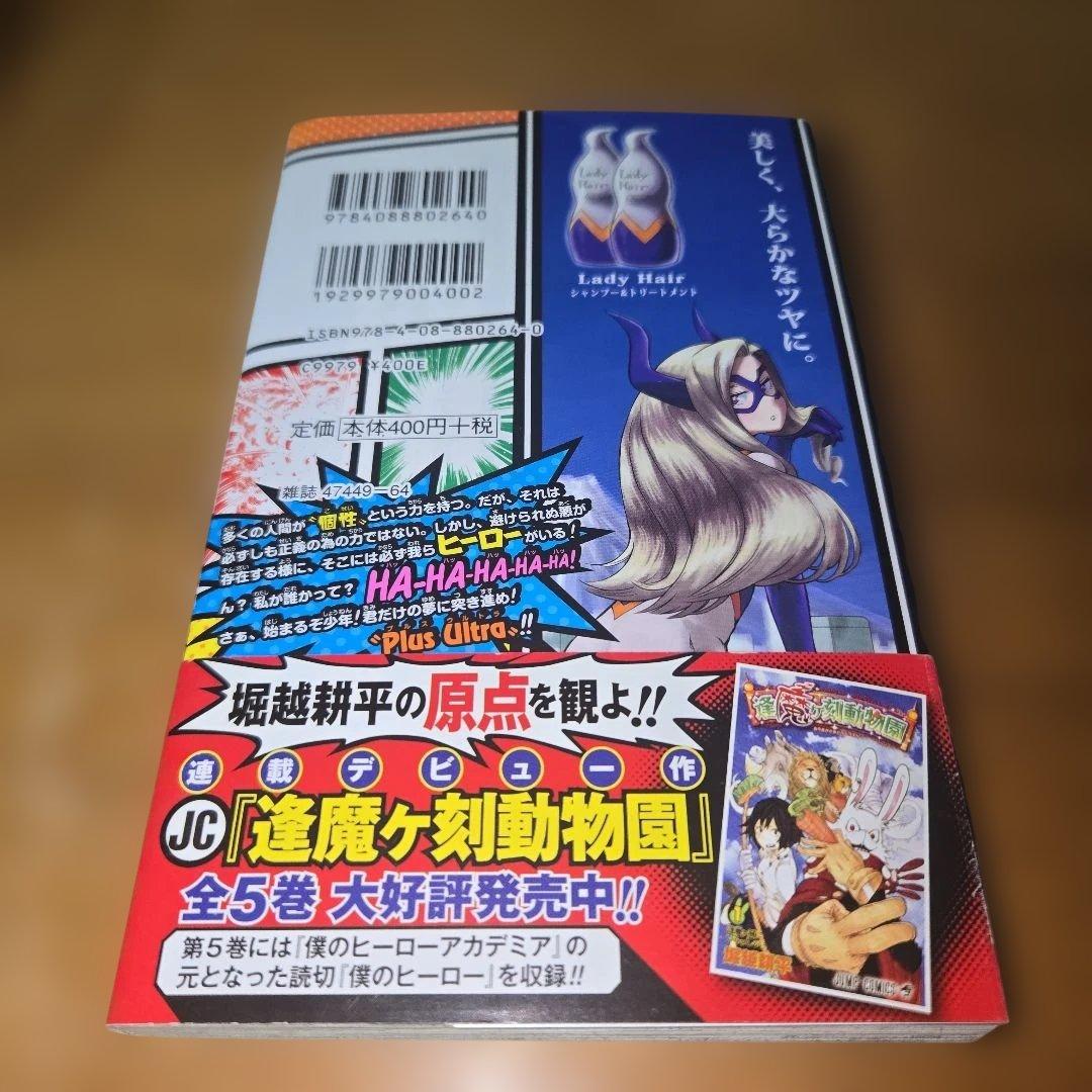 僕のヒーローアカデミア 1巻【初版】【帯】