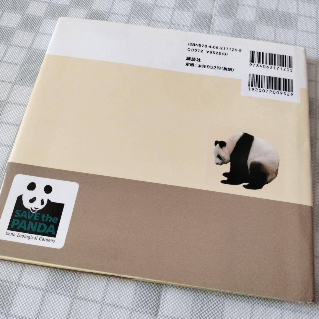 上野のパンダ