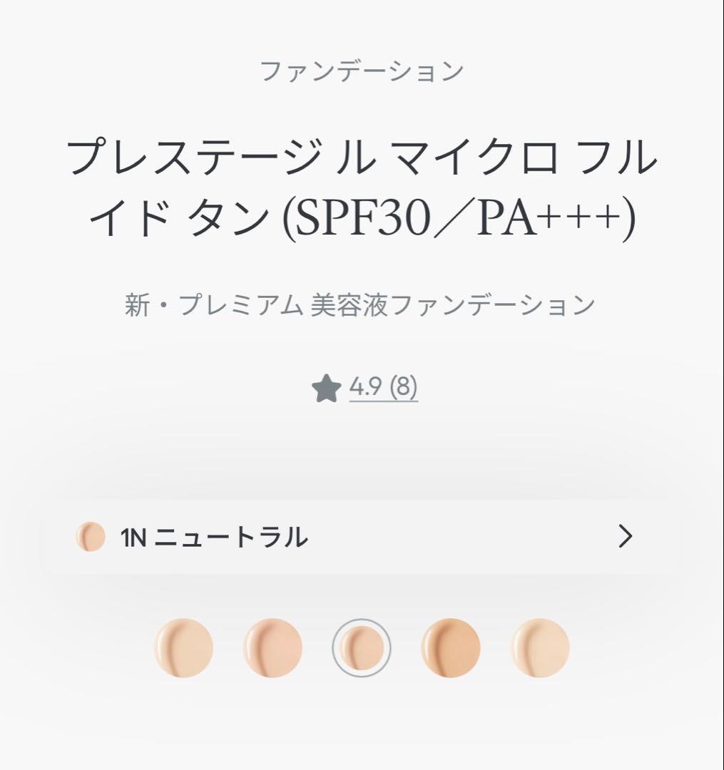 ディオール　プレステージルマイクロフルイドタン　1N リキッドファンデ