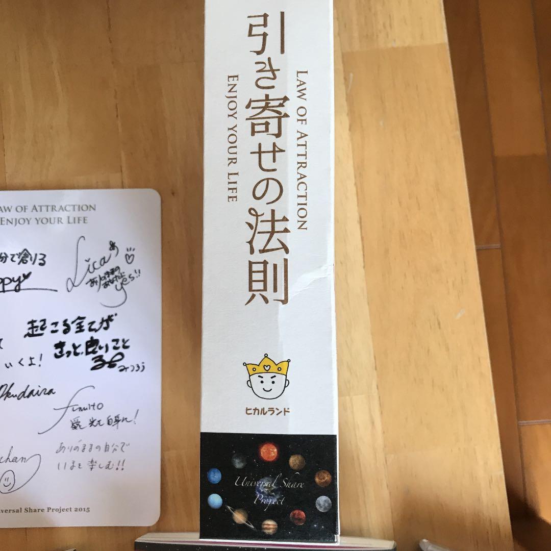 引き寄せの法則 もっと人生★ワクワク楽しもう! BOXセット