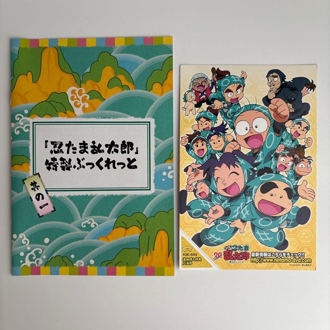 忍たま乱太郎 DVD 第20シリーズ 一の段 初回限定特典付