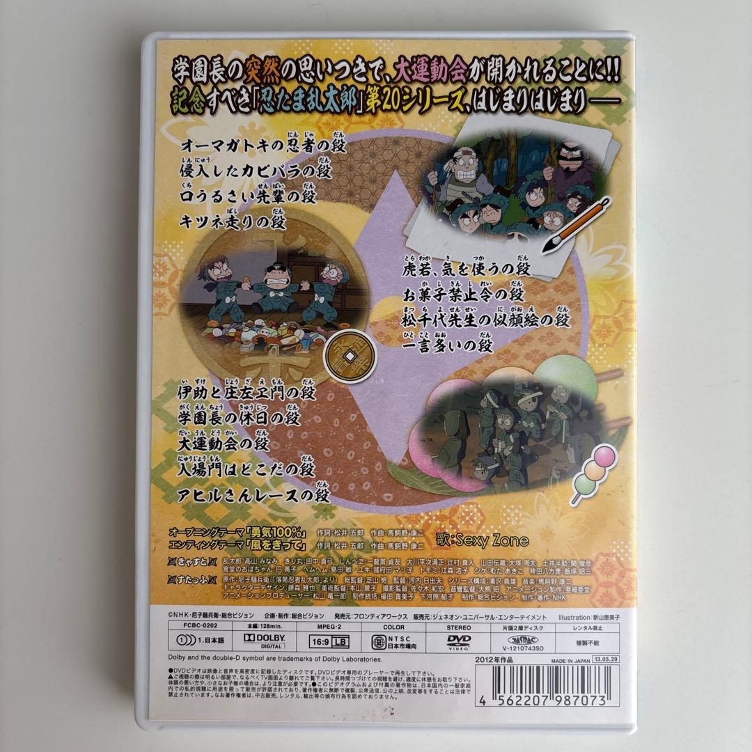 忍たま乱太郎 DVD 第20シリーズ 一の段 初回限定特典付