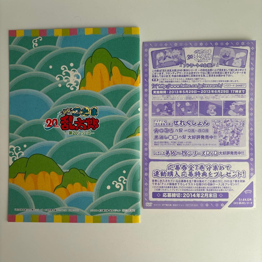 忍たま乱太郎 DVD 第20シリーズ 一の段 初回限定特典付