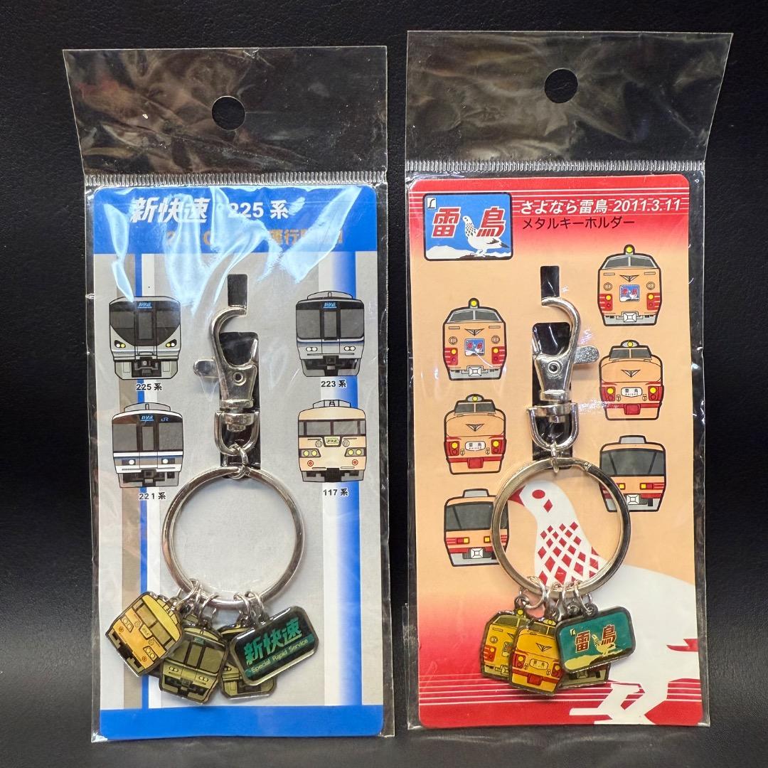 ◉Fa右1001 未使用保管品 鉄道グッズ ピンズ キーホルダー 5点まとめ