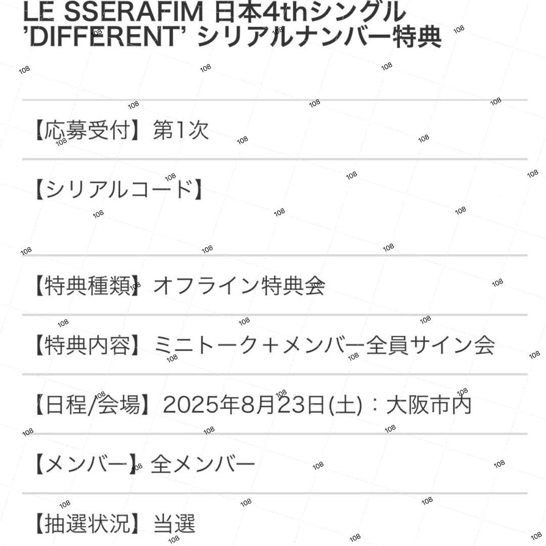 ルセラフィム LE SSERAFIM サイン