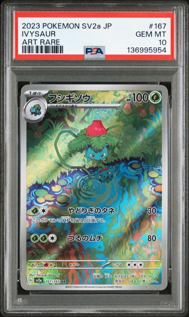 ポケモンカード151 AR コンプリート SET PSA10 GEM MINT