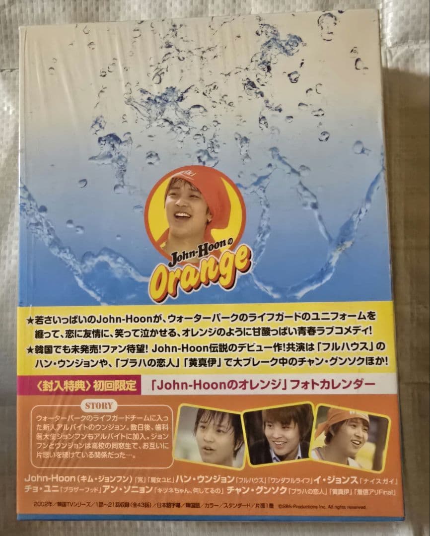 ジョンフンのオレンジ 初回限定盤 DVD-BOX1