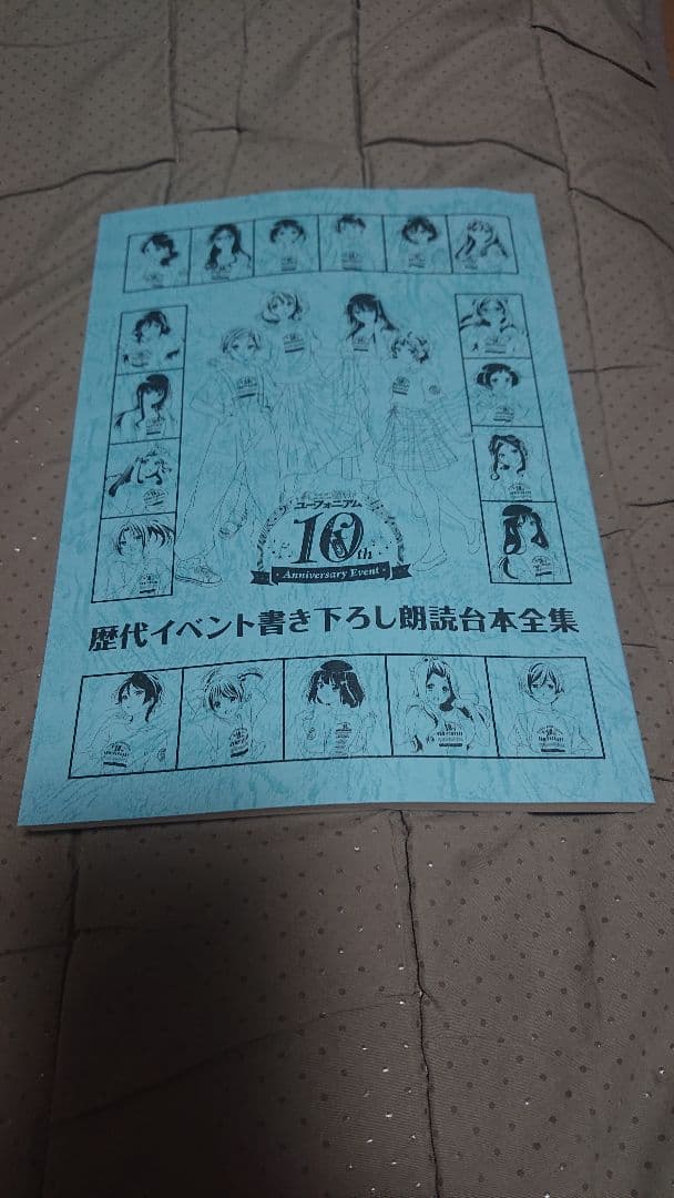 響け！ユーフォニアム 10周年 イベントグッズ 3点セット 限定