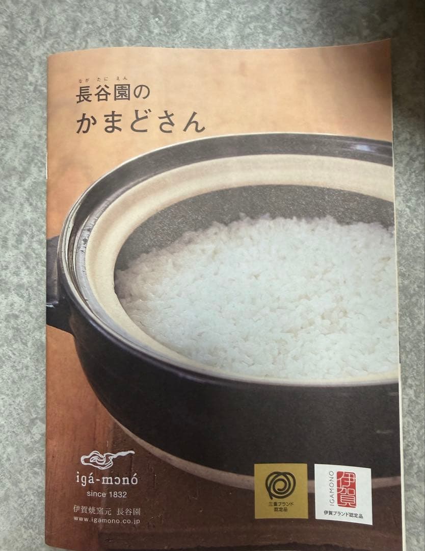 中古　長谷園　土鍋 2合炊き　鍋敷つき