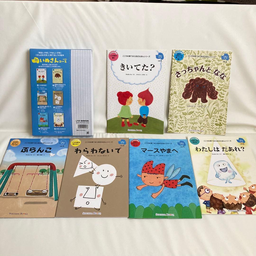 しちだ 絵本 48冊組 読み聞かせ こころを育てる七田式えほんシリーズ