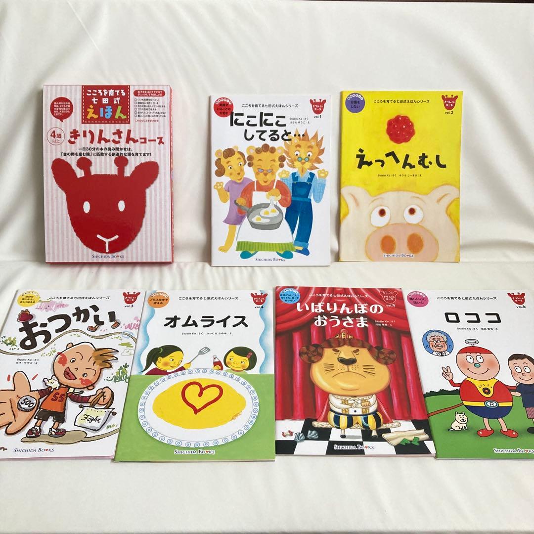 しちだ 絵本 48冊組 読み聞かせ こころを育てる七田式えほんシリーズ