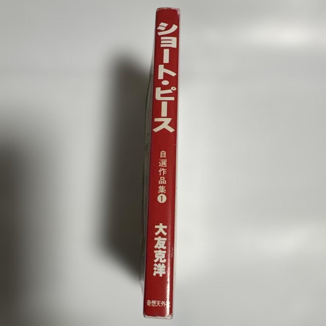 大友克洋 単行本　4冊セット　ショートピース　ハイウェイスター　気分はもう戦争他