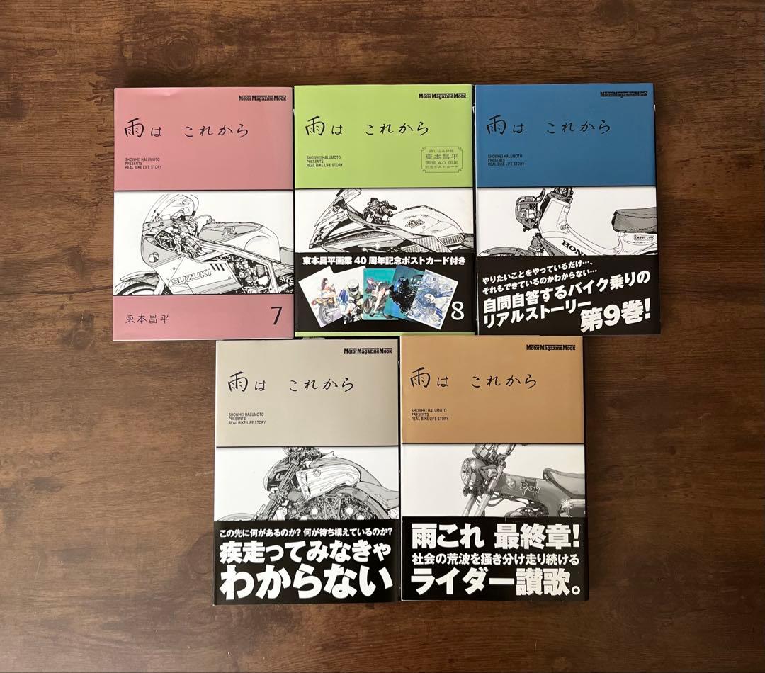 【未開封ポストカード付き】雨はこれから 全巻セット