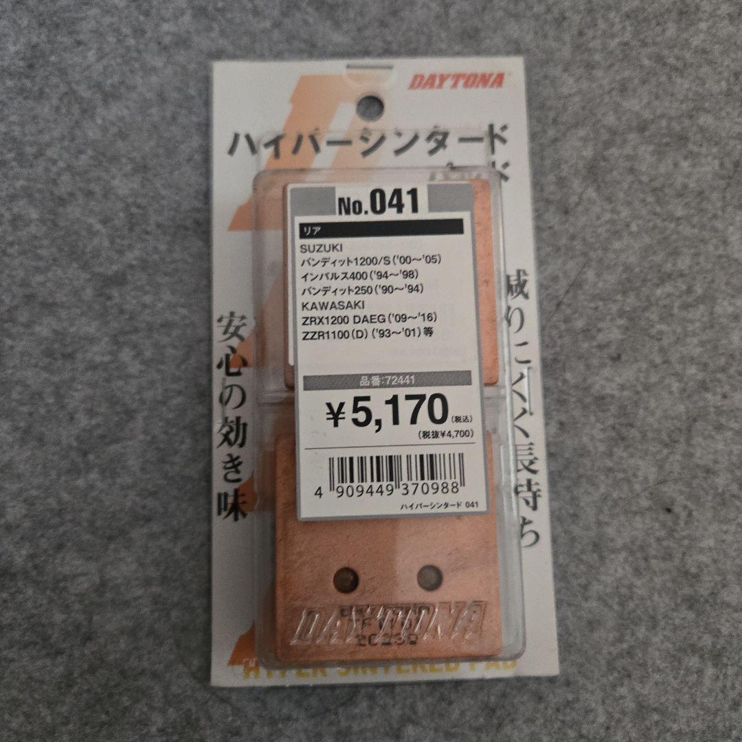 DAYTONA ハイパーシンタードブレーキパッド No.061 & No.041