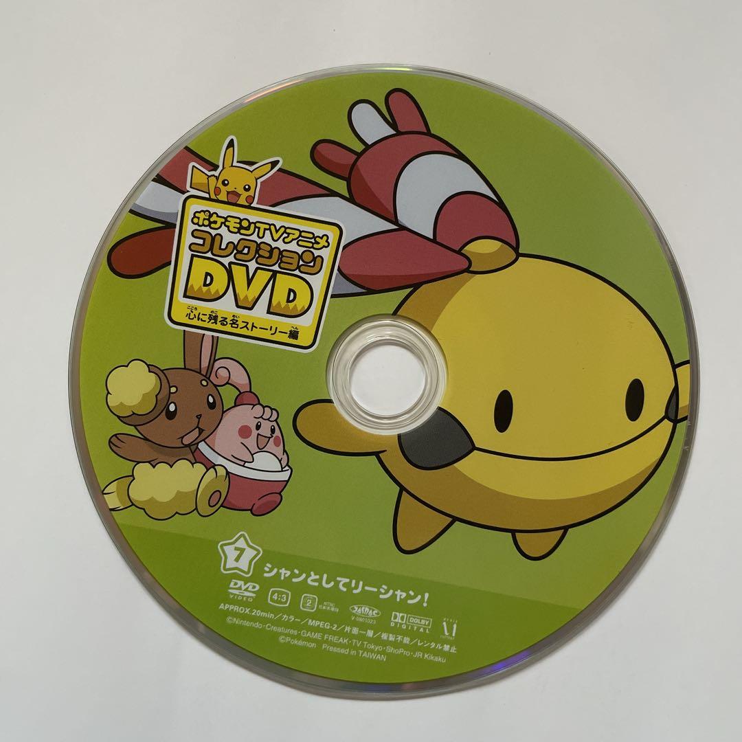 ポケモンTVアニメコレクション DVD セット【非売品レア】