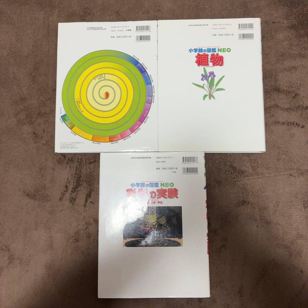 小学館の図鑑neo 10冊セット