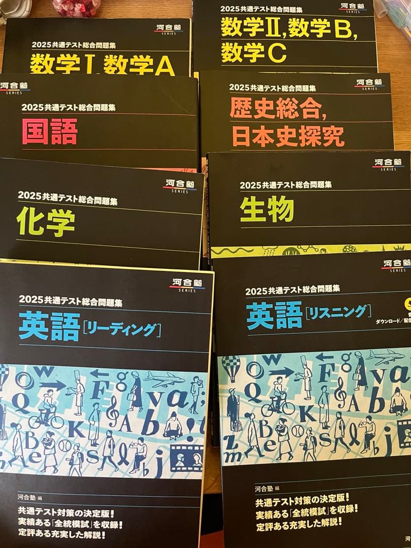 河合塾　2025 共通テスト総合問題集 セット生物 化学 歴史総合,日本史