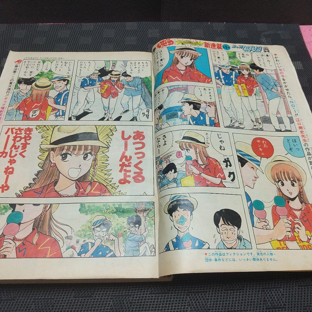 週刊少年ジャンプ 1982年35号※ひばりくん 記念新連載※キックオフセンター