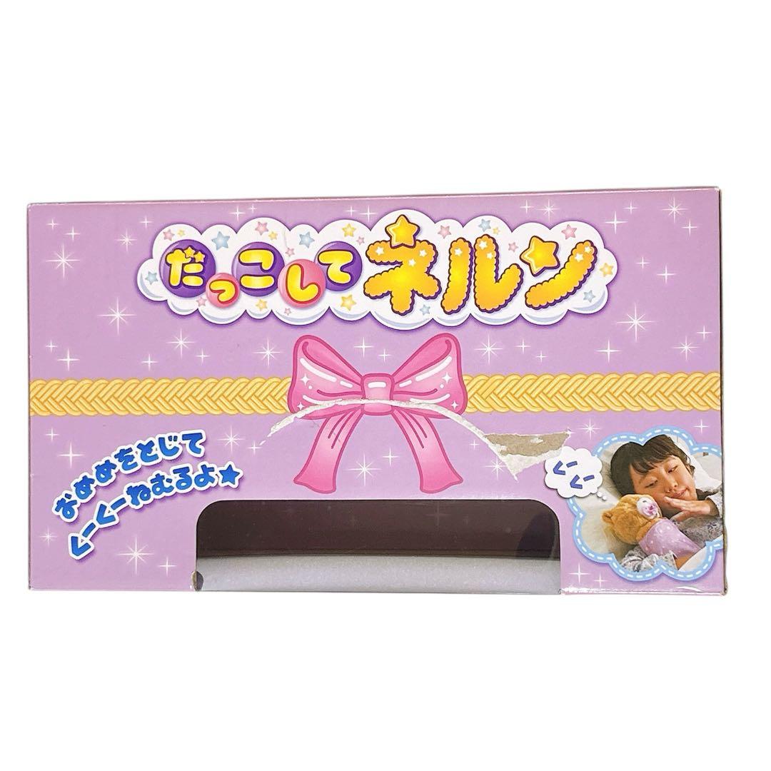【新品・未開封】タカラトミー だっこしてネルン クッキーベア