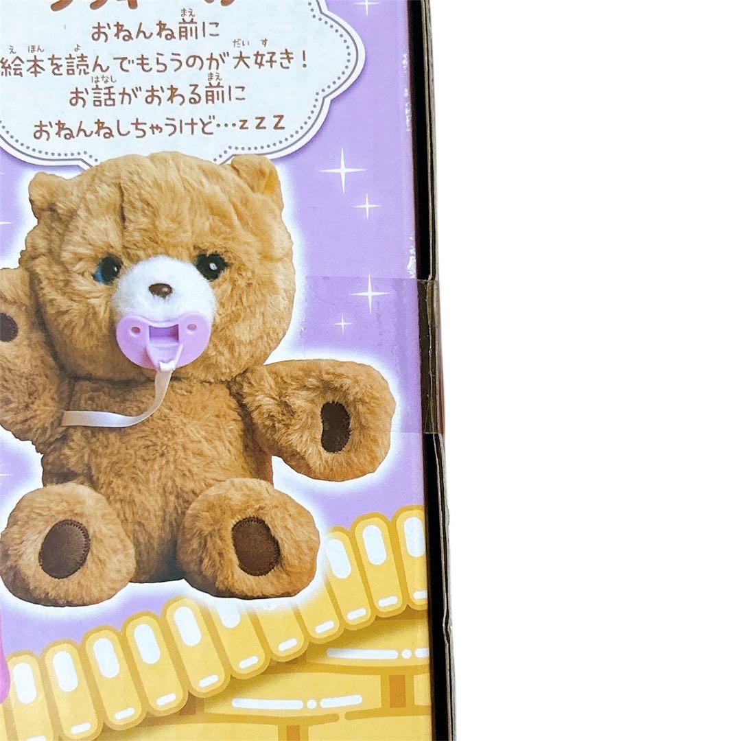 【新品・未開封】タカラトミー だっこしてネルン クッキーベア