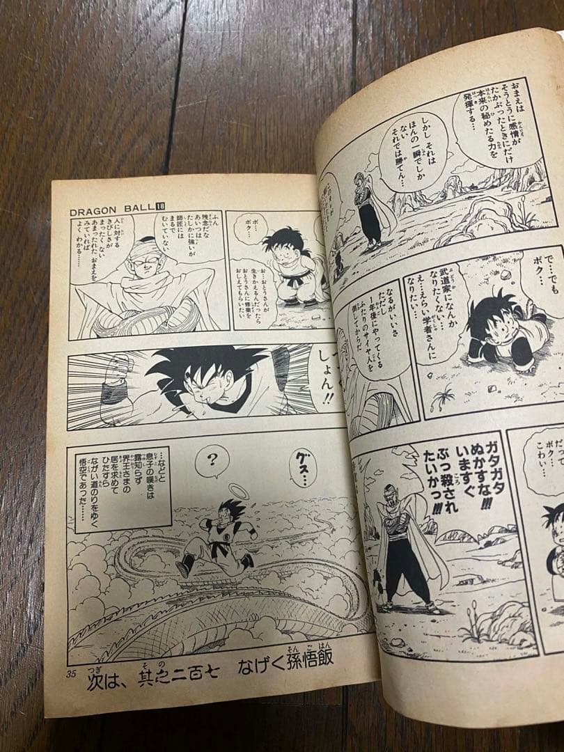 ドラゴンボール　巻18初版　直筆サイン　レア　コレクション 世界の人気漫画