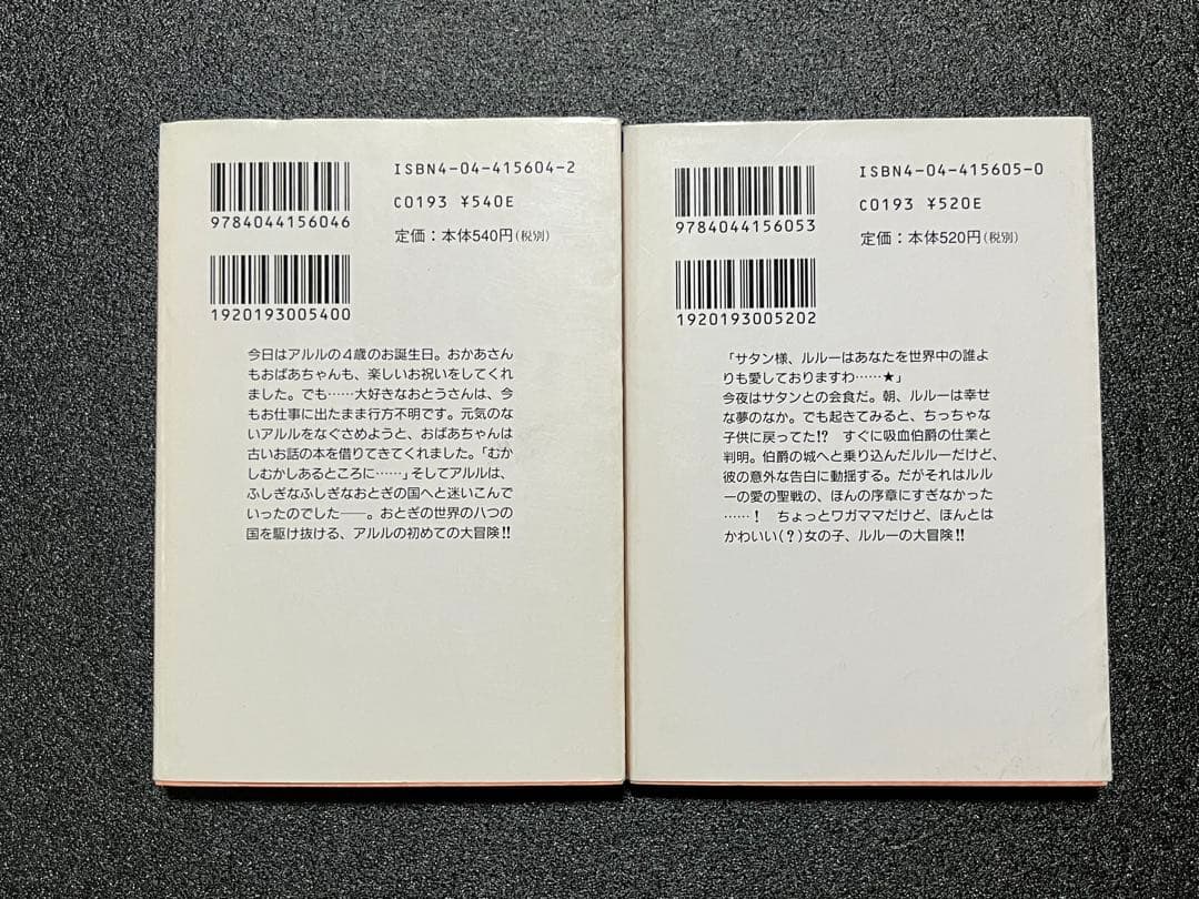 新・魔導物語・真・魔導物語 本編全6巻・同外伝・魔導物語98 全10巻セット