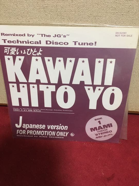 山瀬まみ12インチプロモオンリー