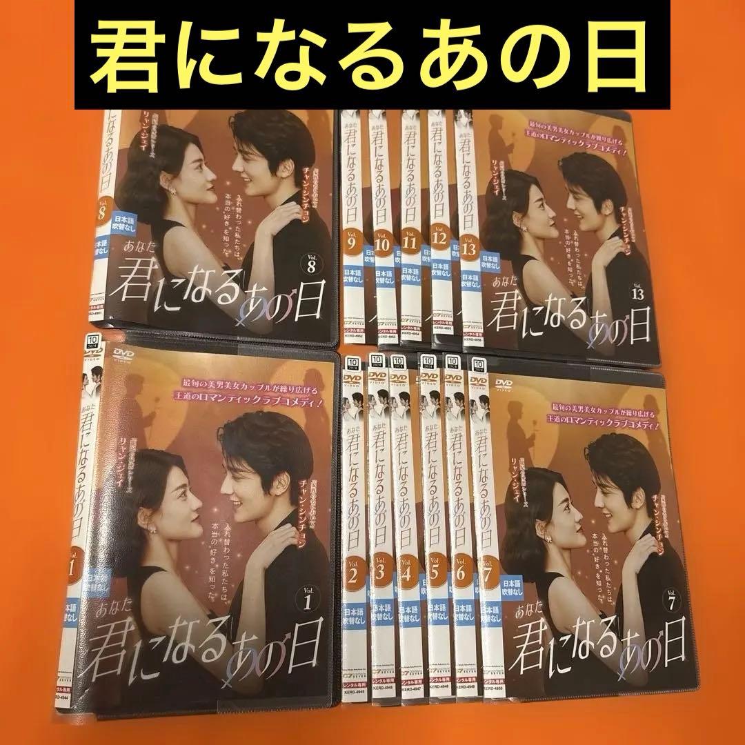 君になるあの日　 DVD 全巻セット　中国ドラマ　全話　全13巻