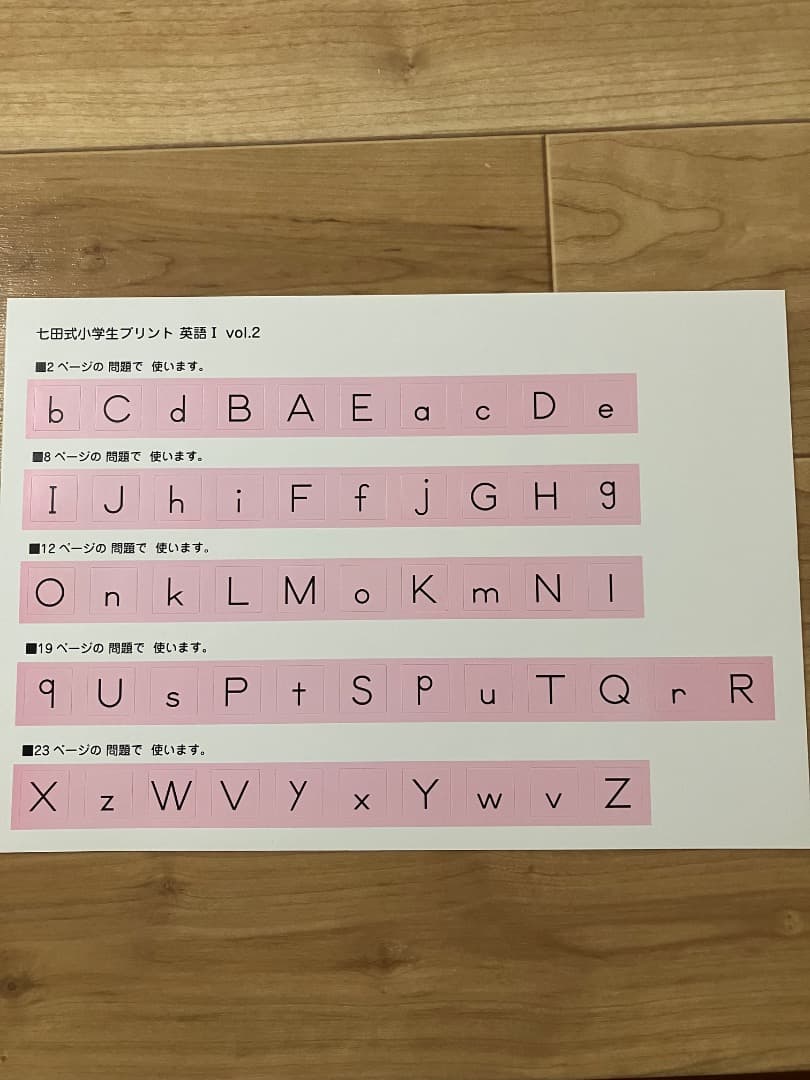 七田式プリント・未記入・英語 I