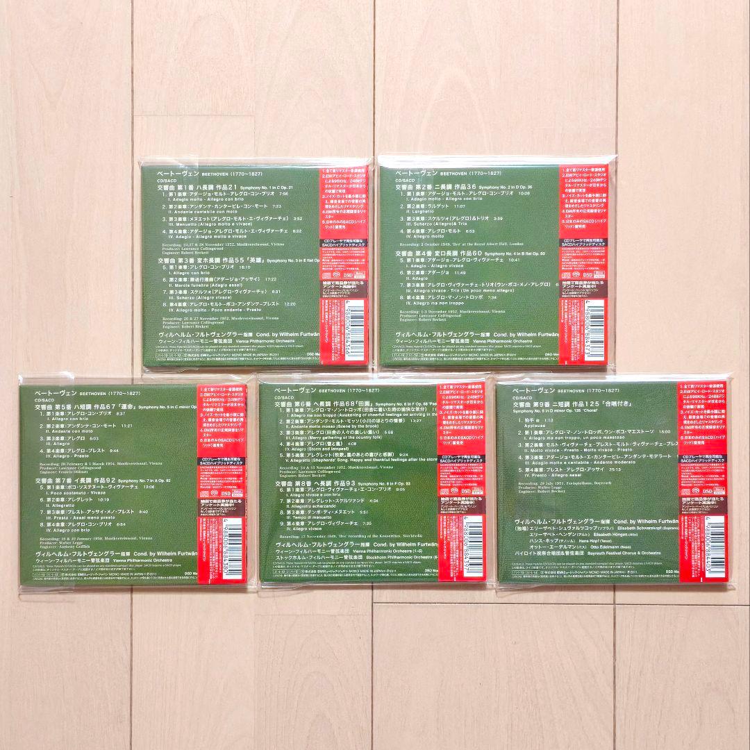 5SACD フルトヴェングラー ベートーヴェン 交響曲全集
