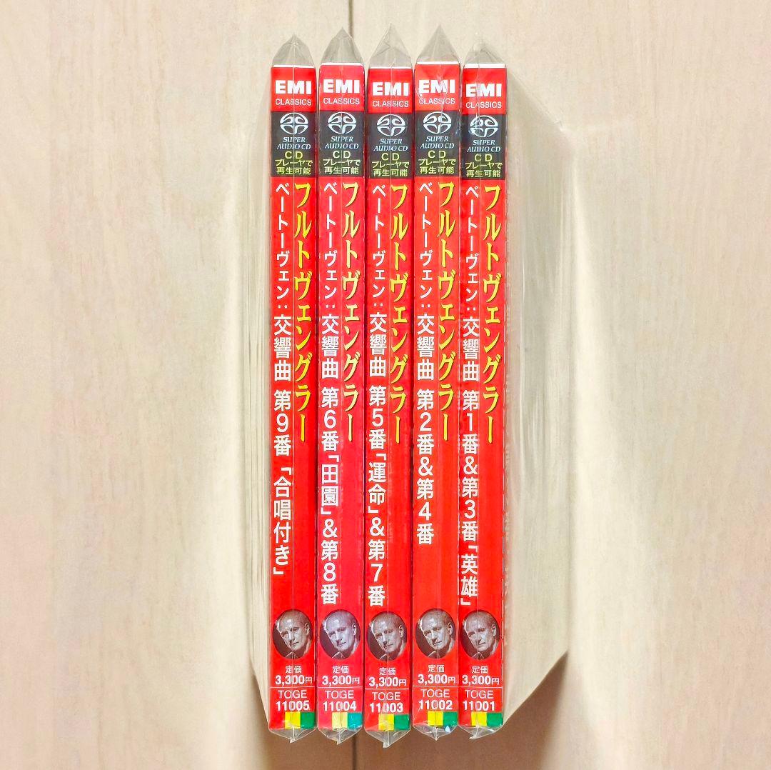5SACD フルトヴェングラー ベートーヴェン 交響曲全集