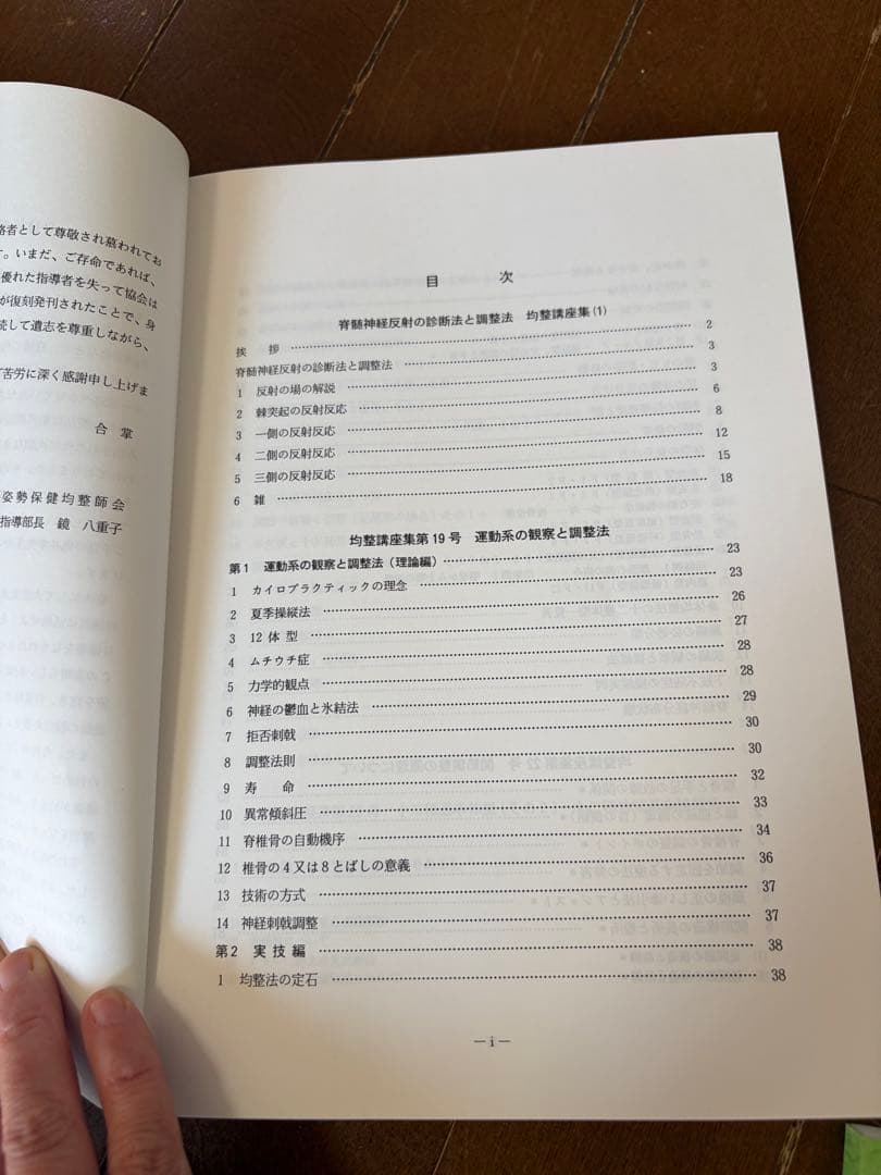 均整法/野口整体/身体均整法