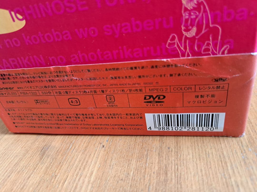 昭和アホ草紙あかぬけ一番！ DVD-BOX