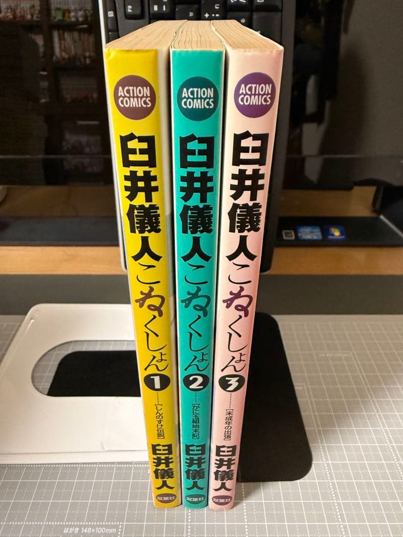 臼井儀人こねくしょん 全巻