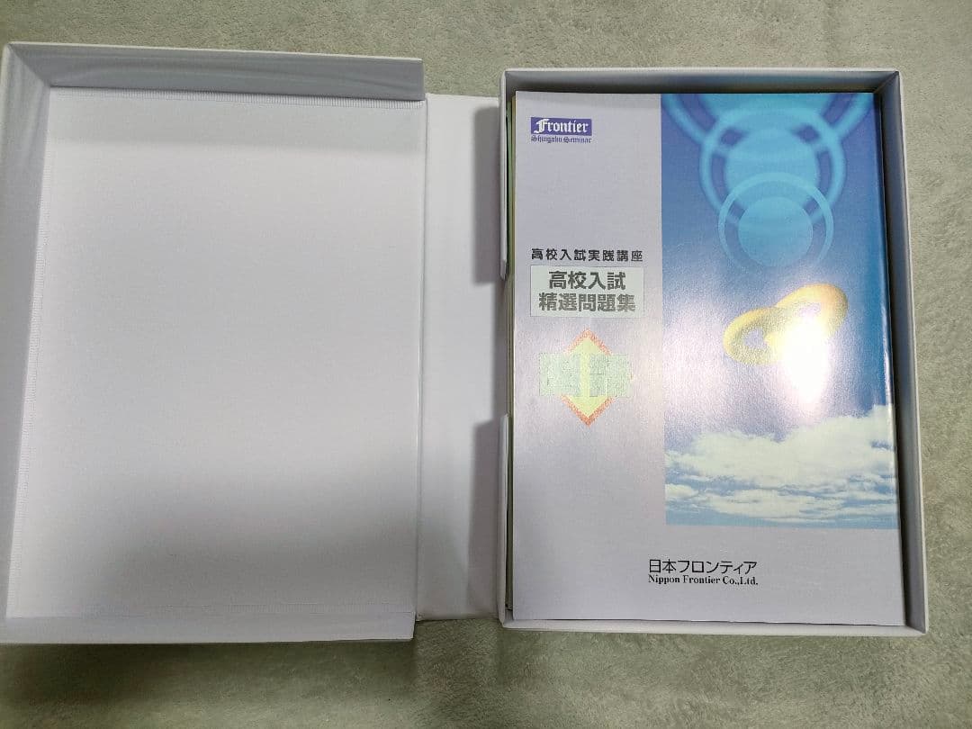 FRONTIER 中学参考書 43万円分‼️