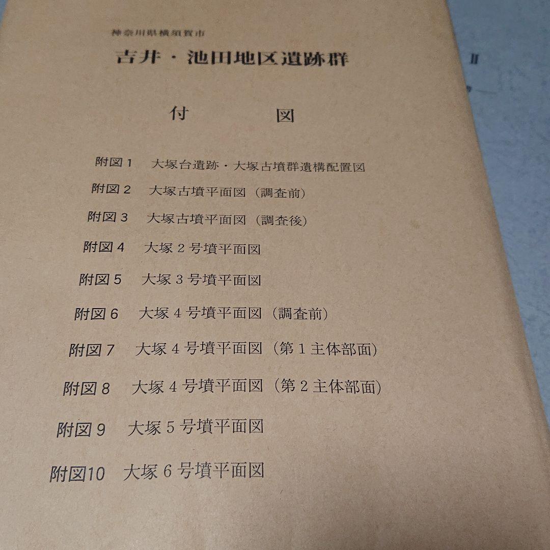神奈川県横須賀市 吉井・池田地区遺跡郡 K2