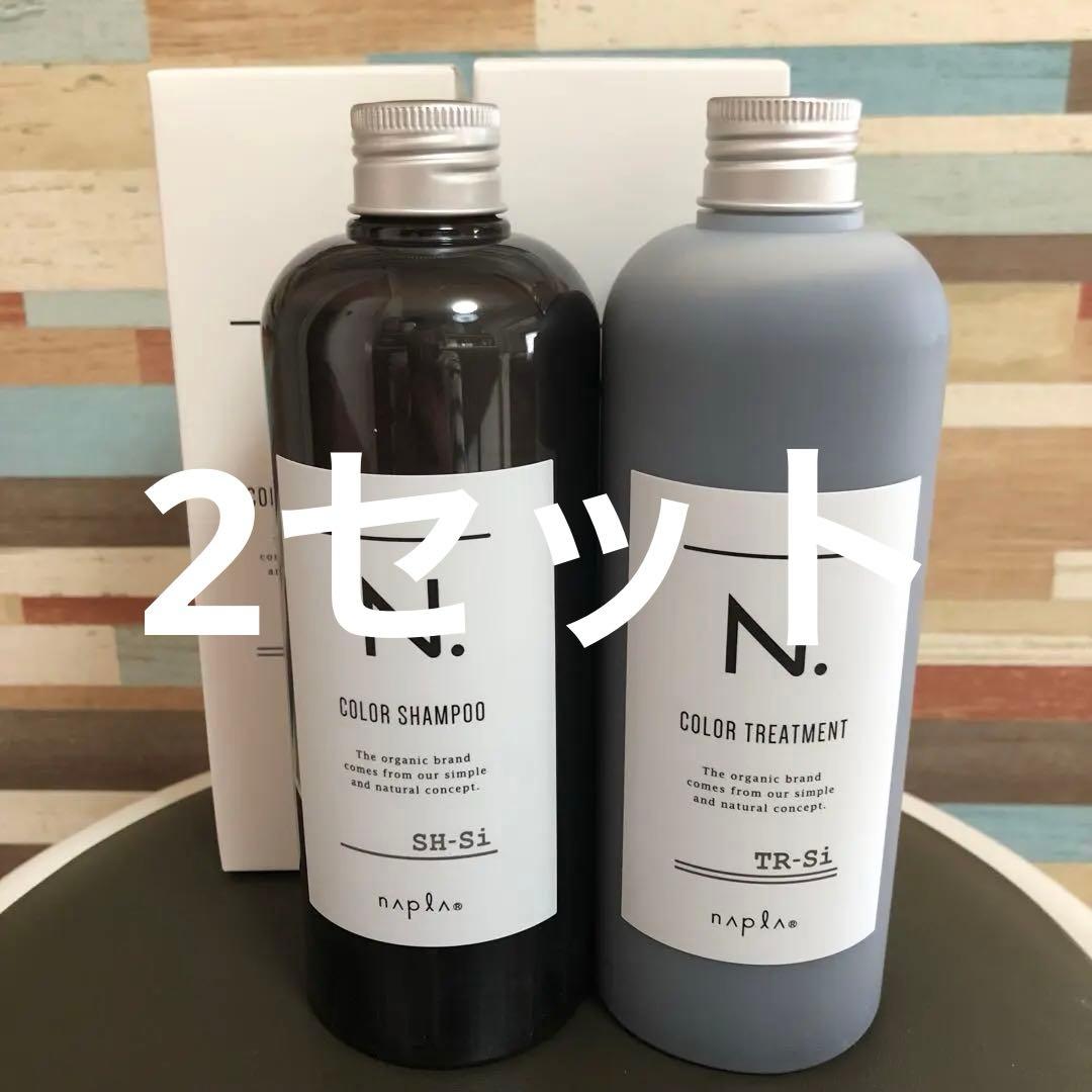 N. カラーシャンプー SH-Si & トリートメント TR-Si