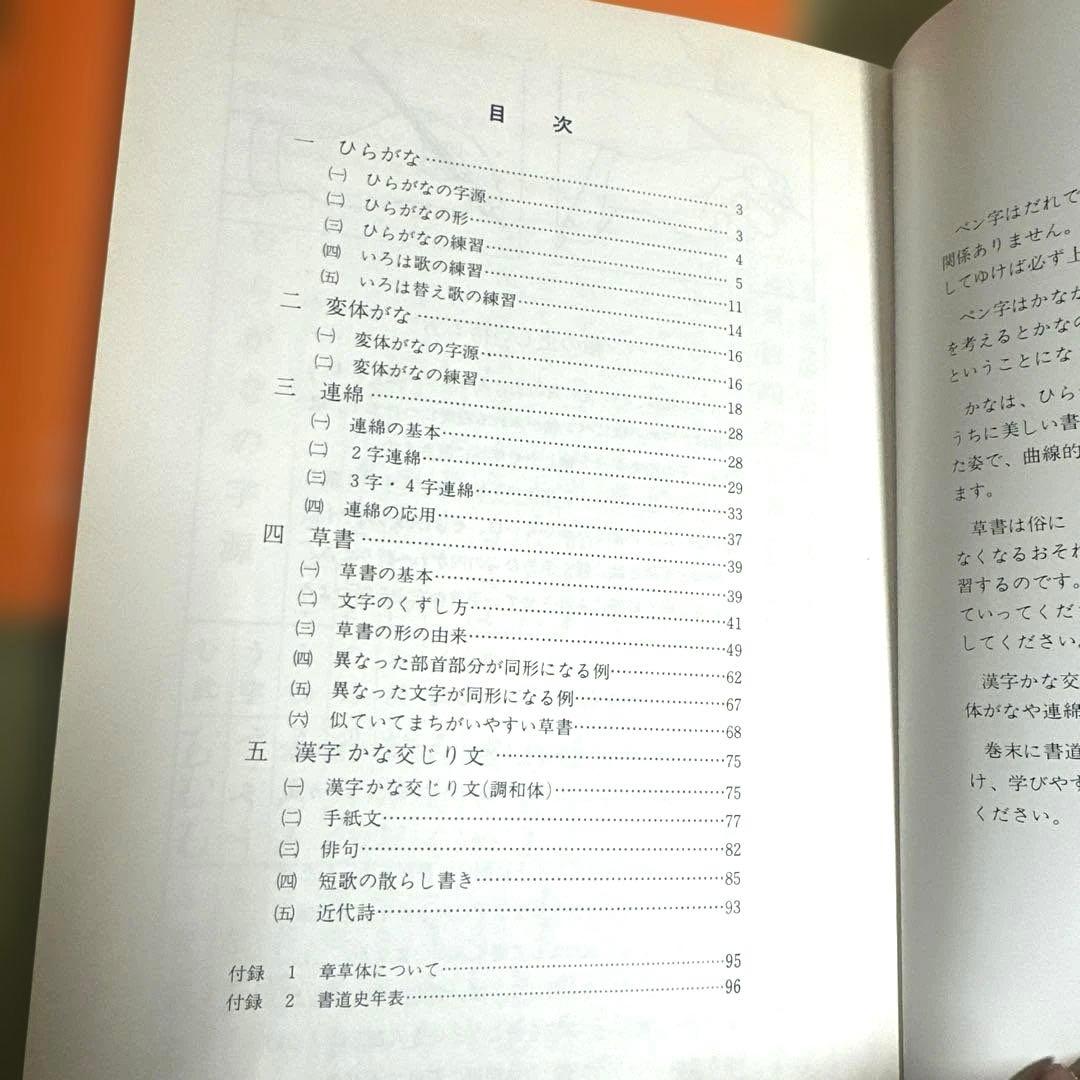 【超希少・入手困難】総合ペン習字 上下巻セット 宮田稲華 著