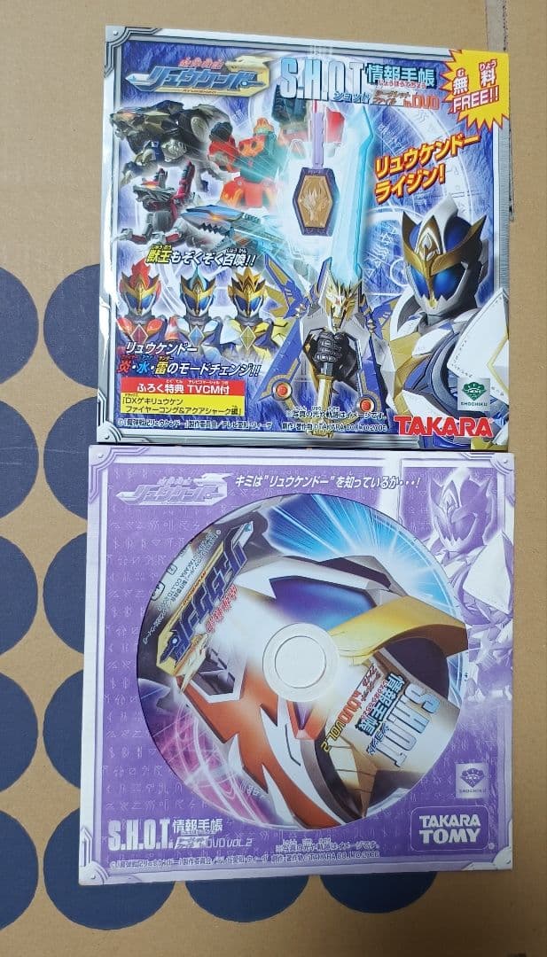 セル版 魔弾戦記リュウケンドー DVD 全巻セット