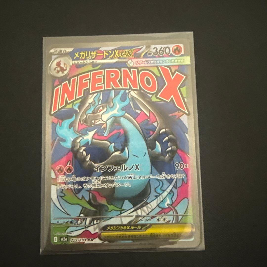 【美品】メガリザードンXex MA 223/193 MEGAドリームex