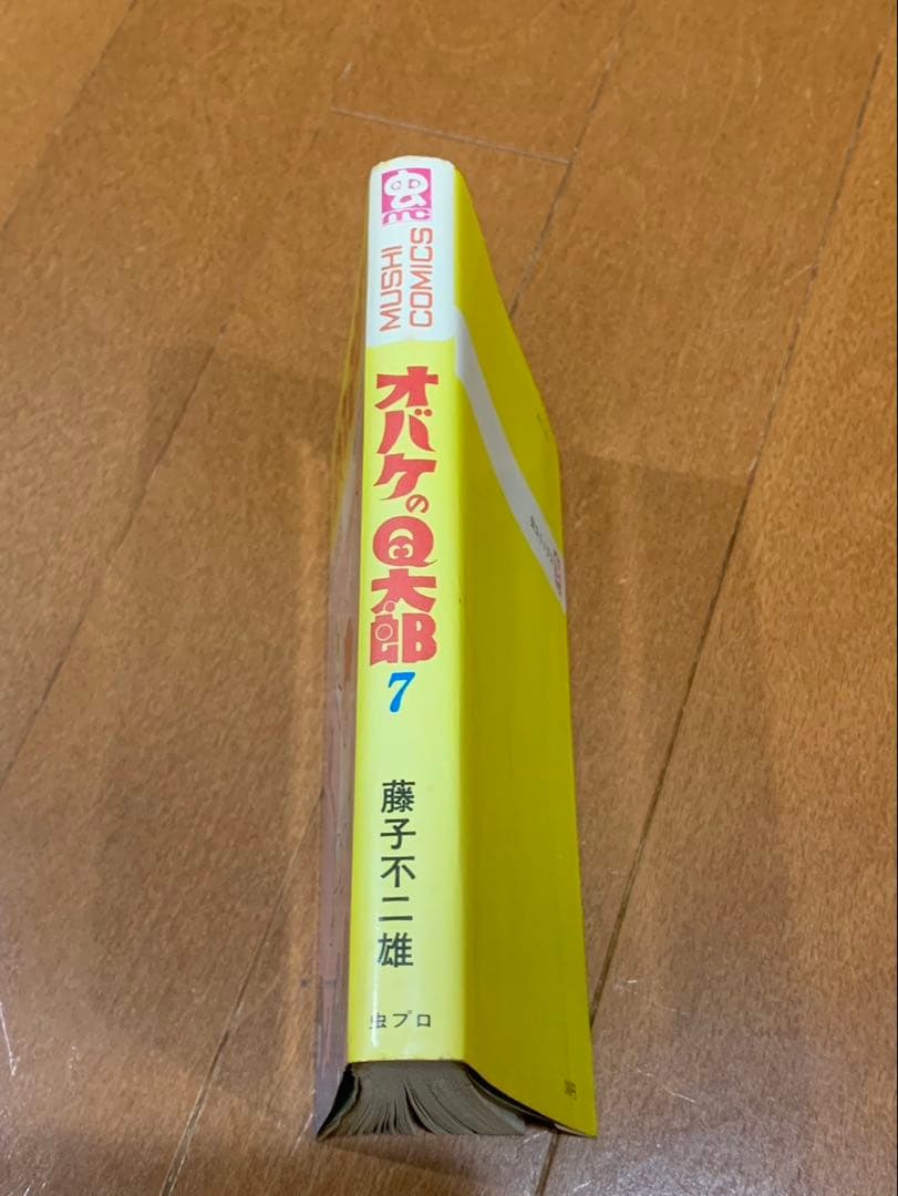オバケのＱ太郎　7巻初版　藤子不二雄　虫コミックス　非貸本