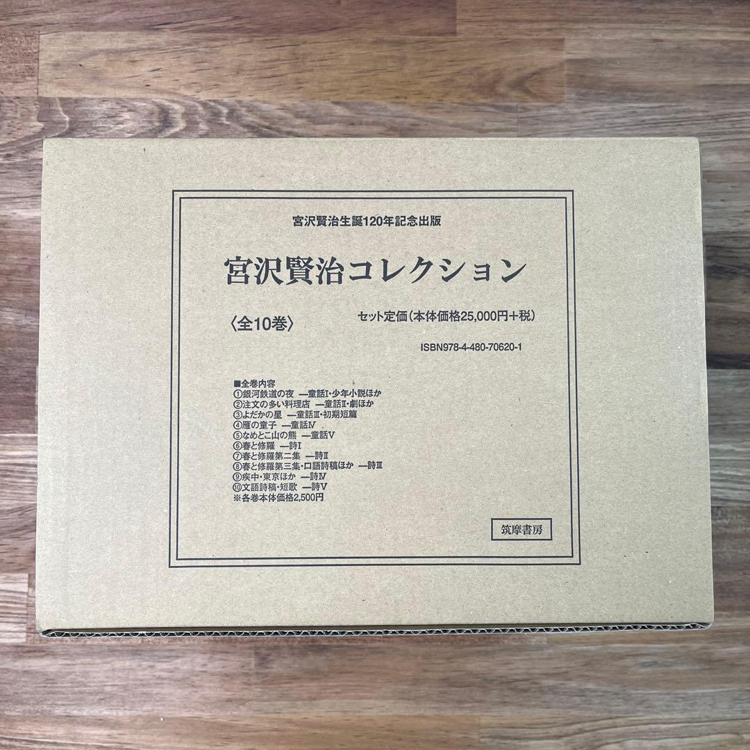 宮沢賢治コレクション(全10巻セット)