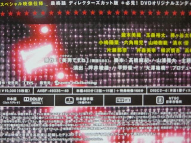【セル版/2点】美男ですね COMPLETE BOX+初回2時間スペシャルセット