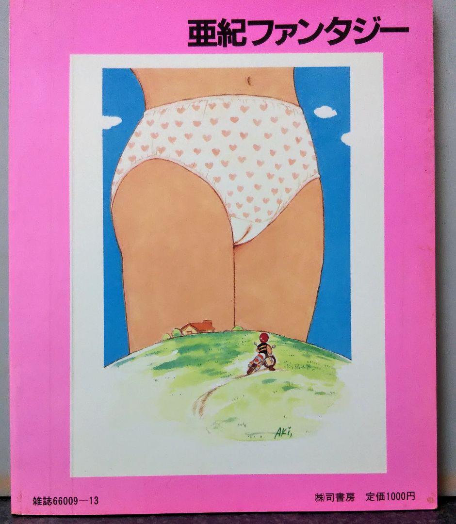 司書房 内山亜紀イラスト アニメ コミック コレクション