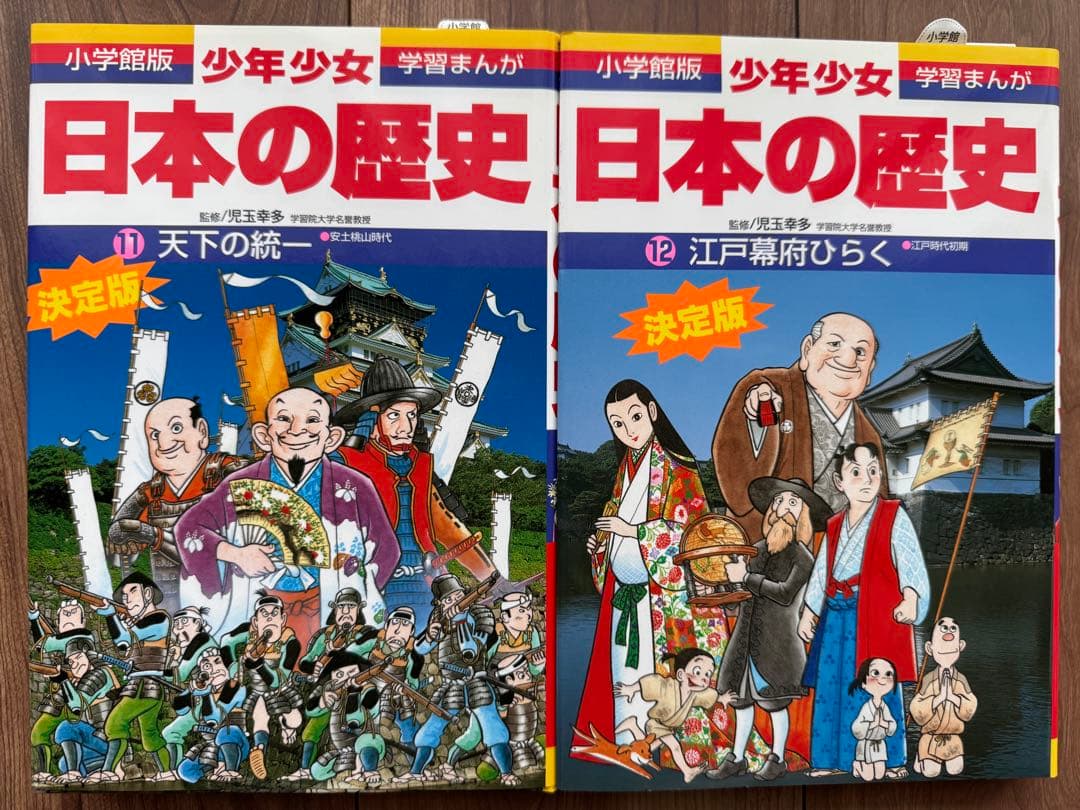 小学館　学習まんが　少年少女　日本の歴史　全21巻+別冊2巻