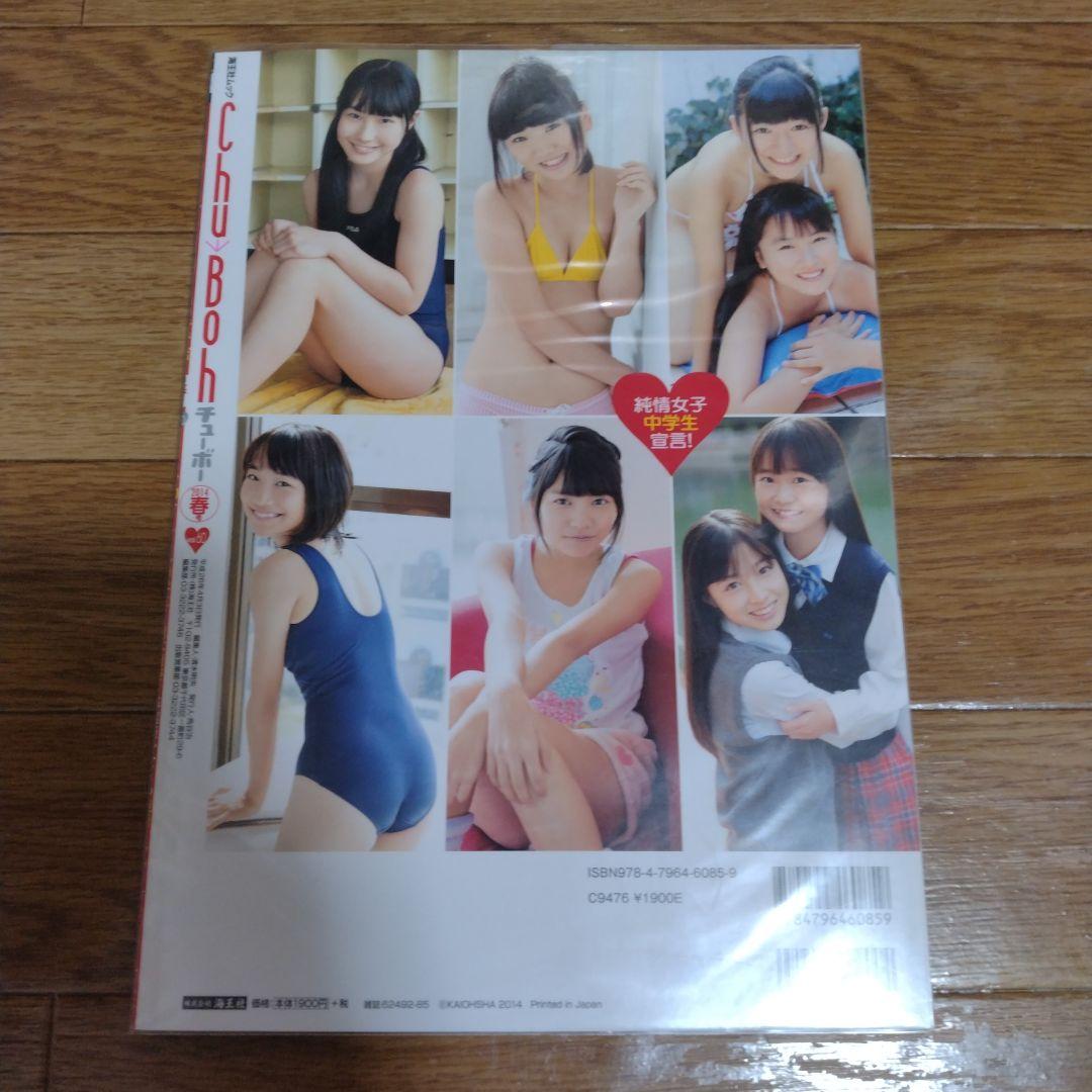【DVD未開封・極美品】Chu→Boh vol.60
